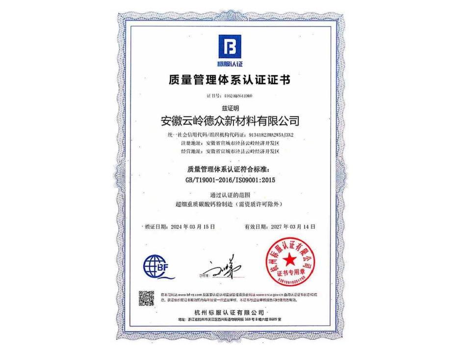 IS09001 Quality Management System certification