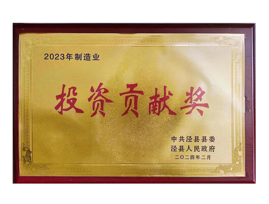 2023 Investment Contribution Award