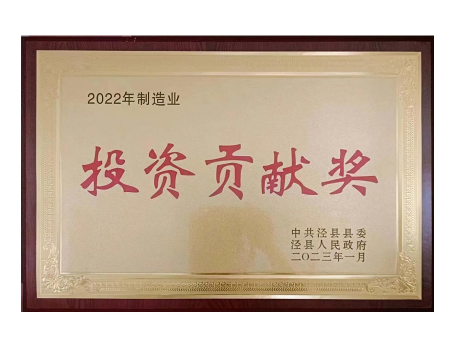 Investment Contribution Award 2022